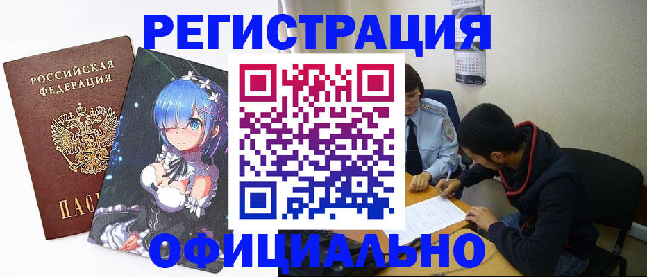 временная регистрация для школы в Коммунаре